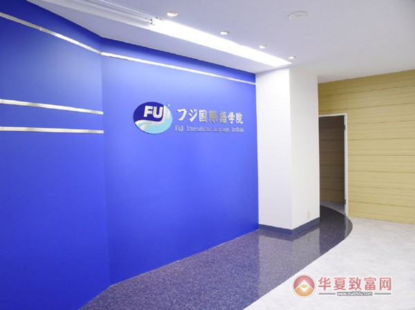 富士语言学校加盟